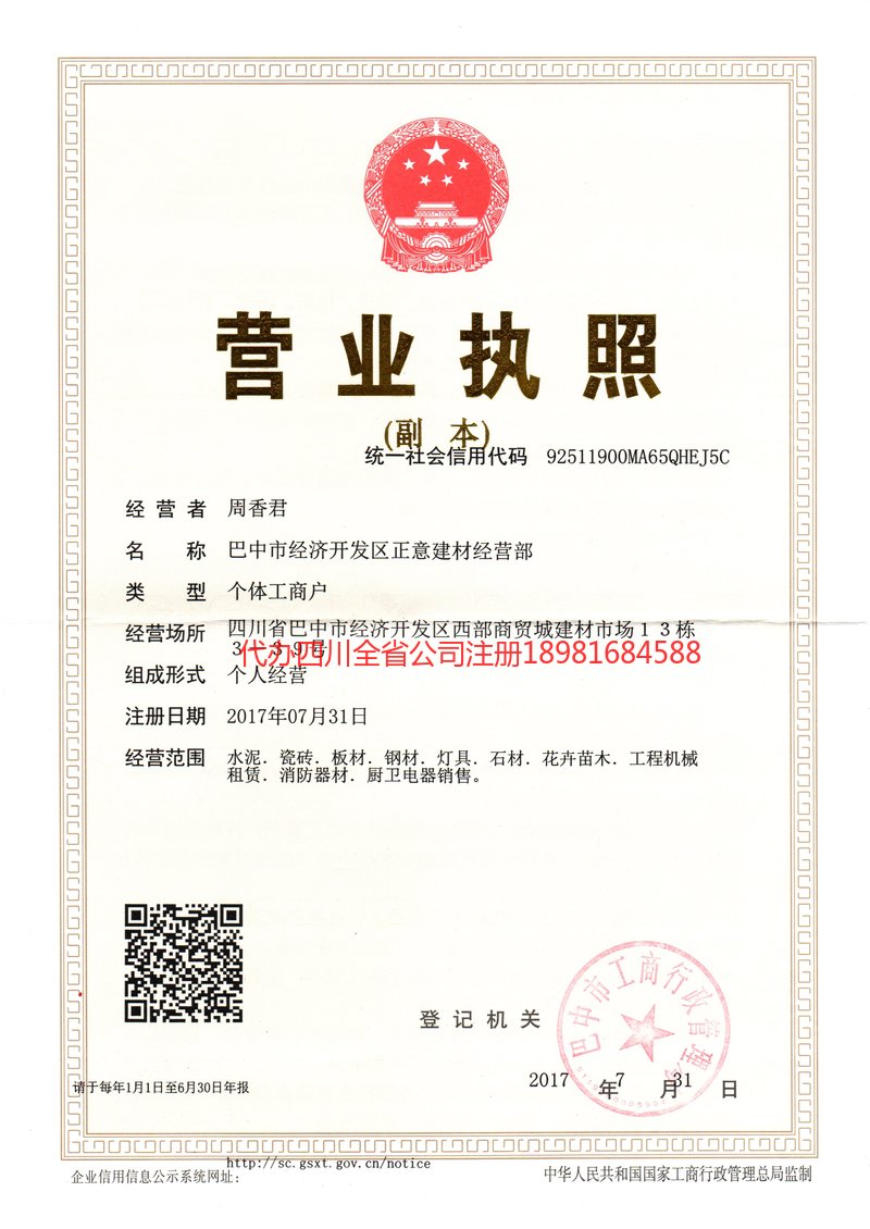 江津江津正意建材经营部