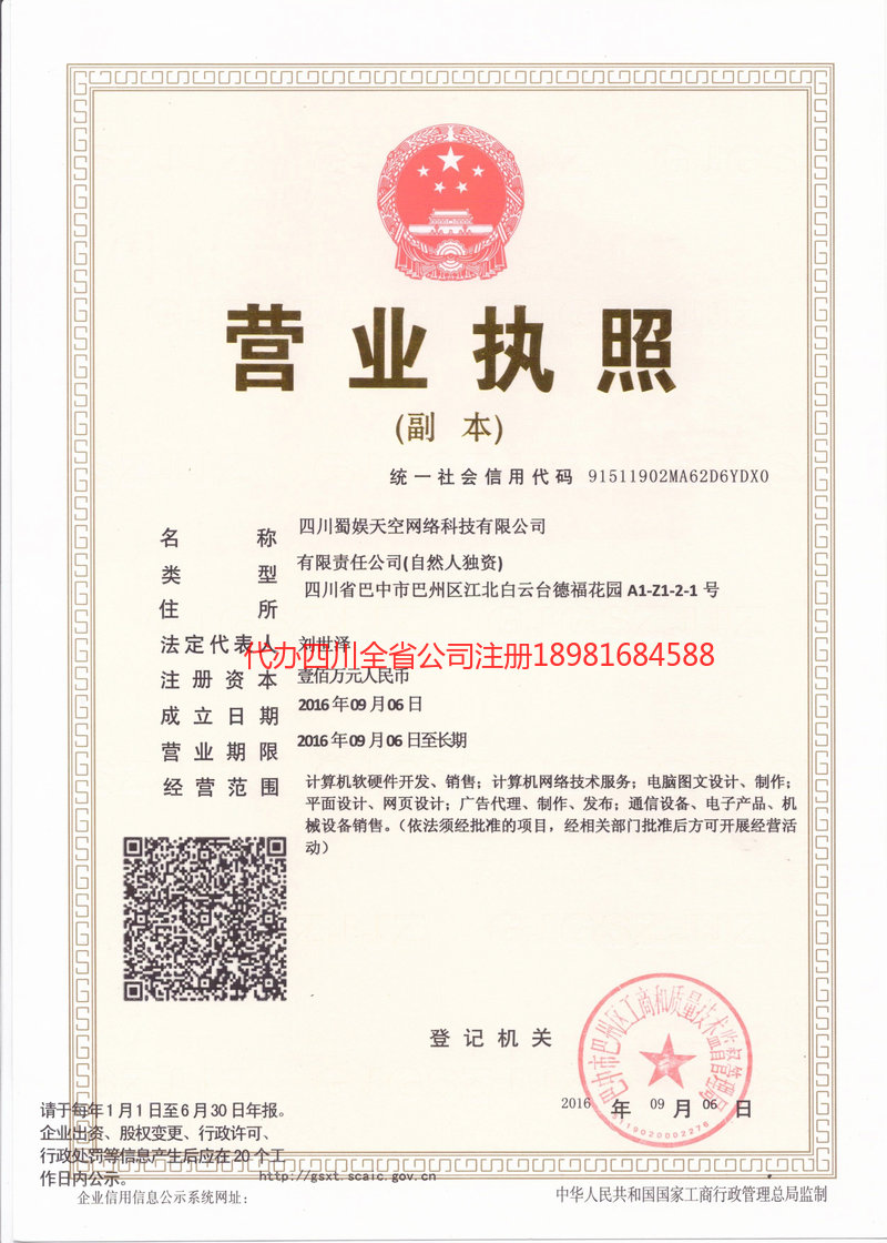 江津江津蜀娱天空网络科技有限公司