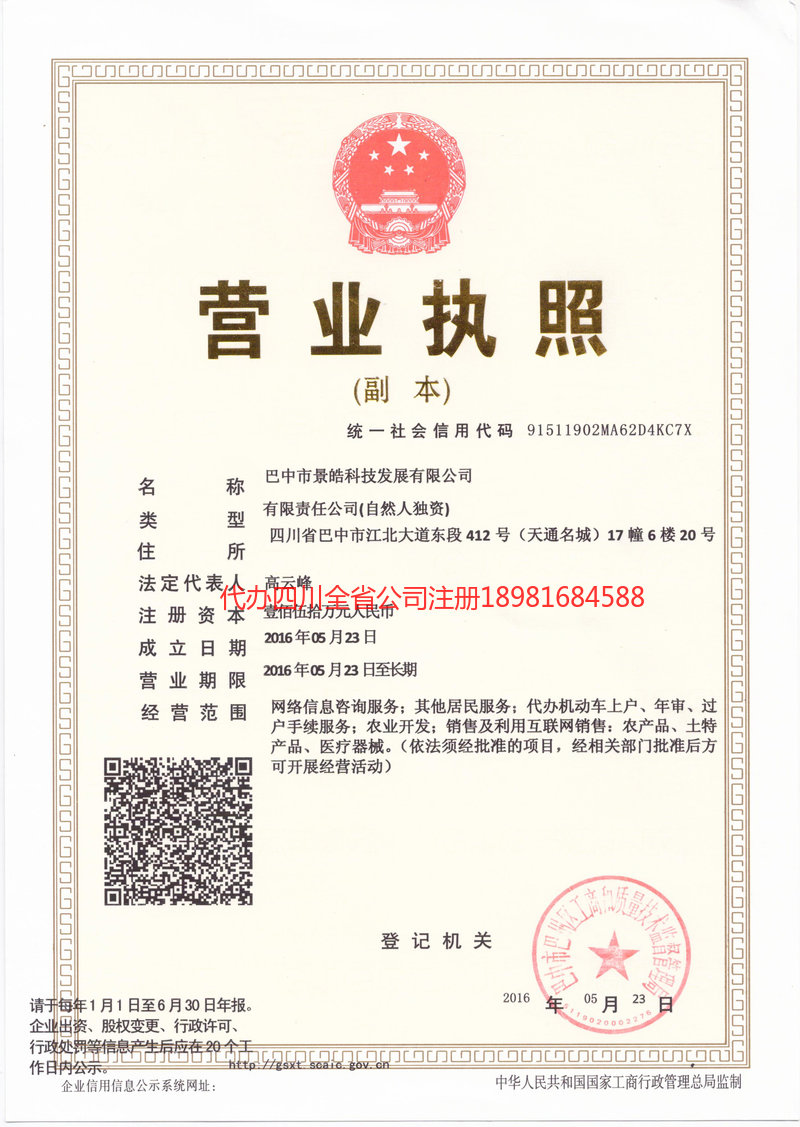 江津江津景皓科技发展有限公司