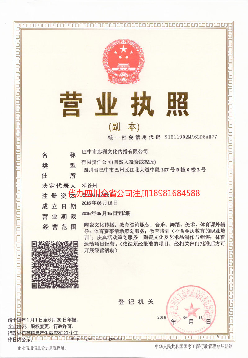 江津江津忠州文化传播有限公司