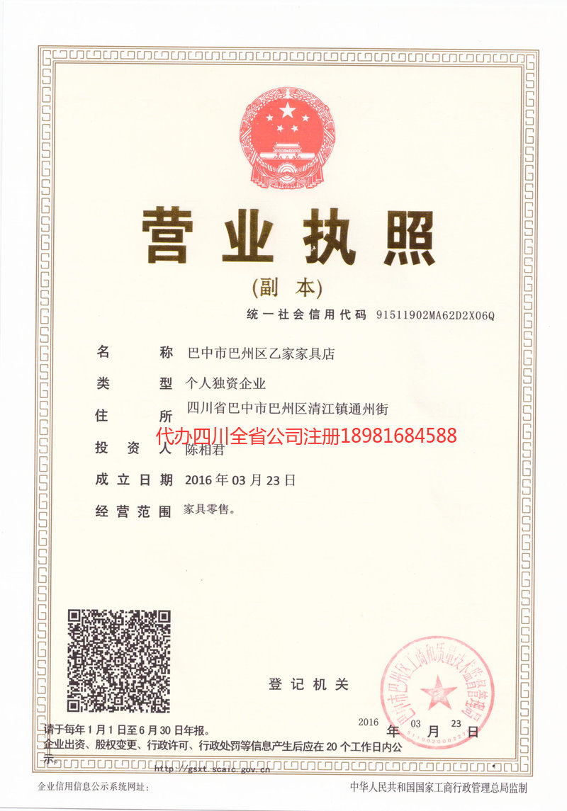 江津江津乙家家具店