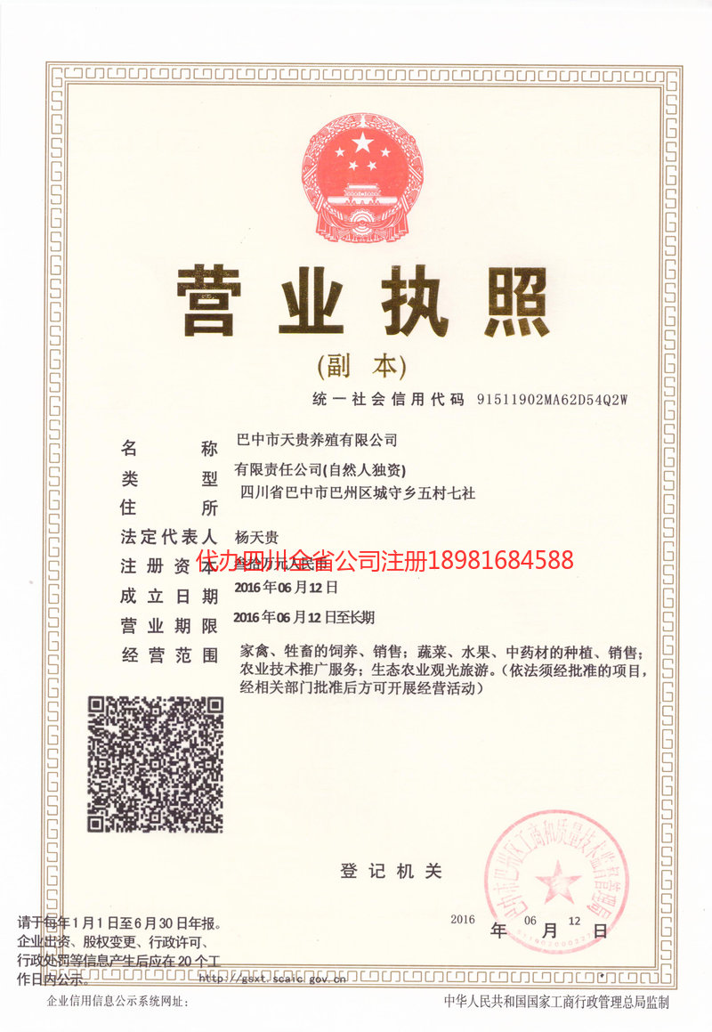 江津江津天贵养殖有限公司