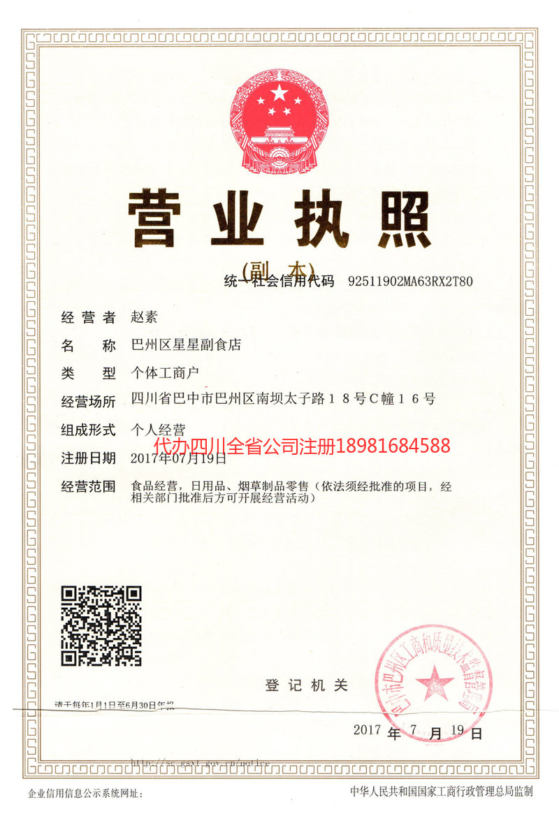 江津江津星星副食店