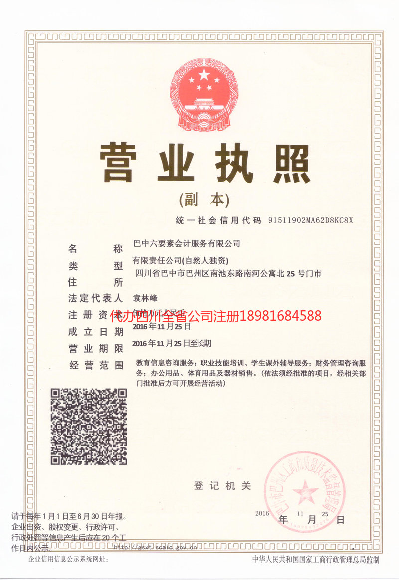 江津江津六要素会计服务有限公司