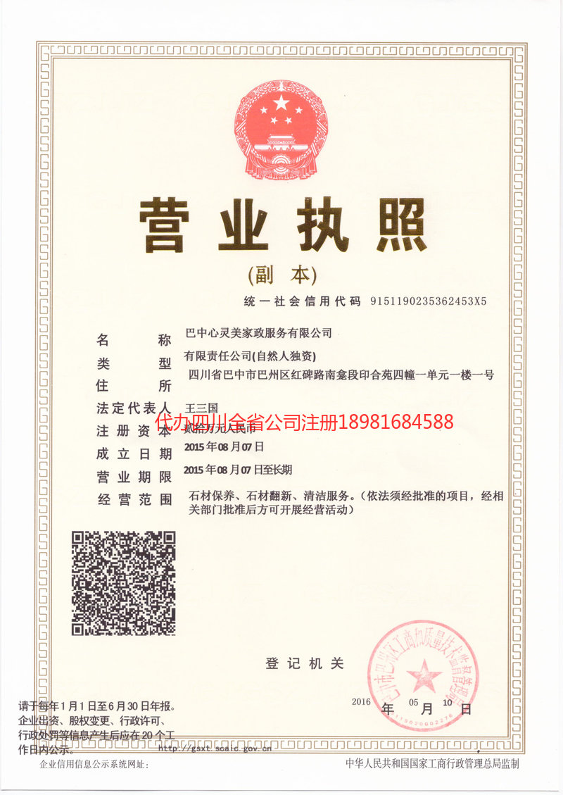 江津江津心灵美家政服务有限公司