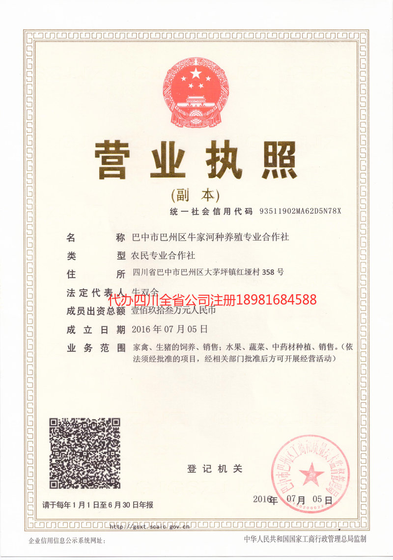 江津江津牛家河种养殖专业合作社