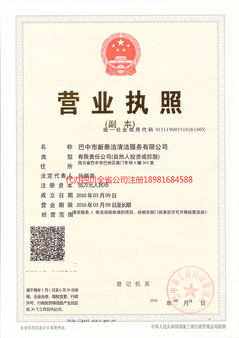 江津江津新泰洁清洁服务有限公司