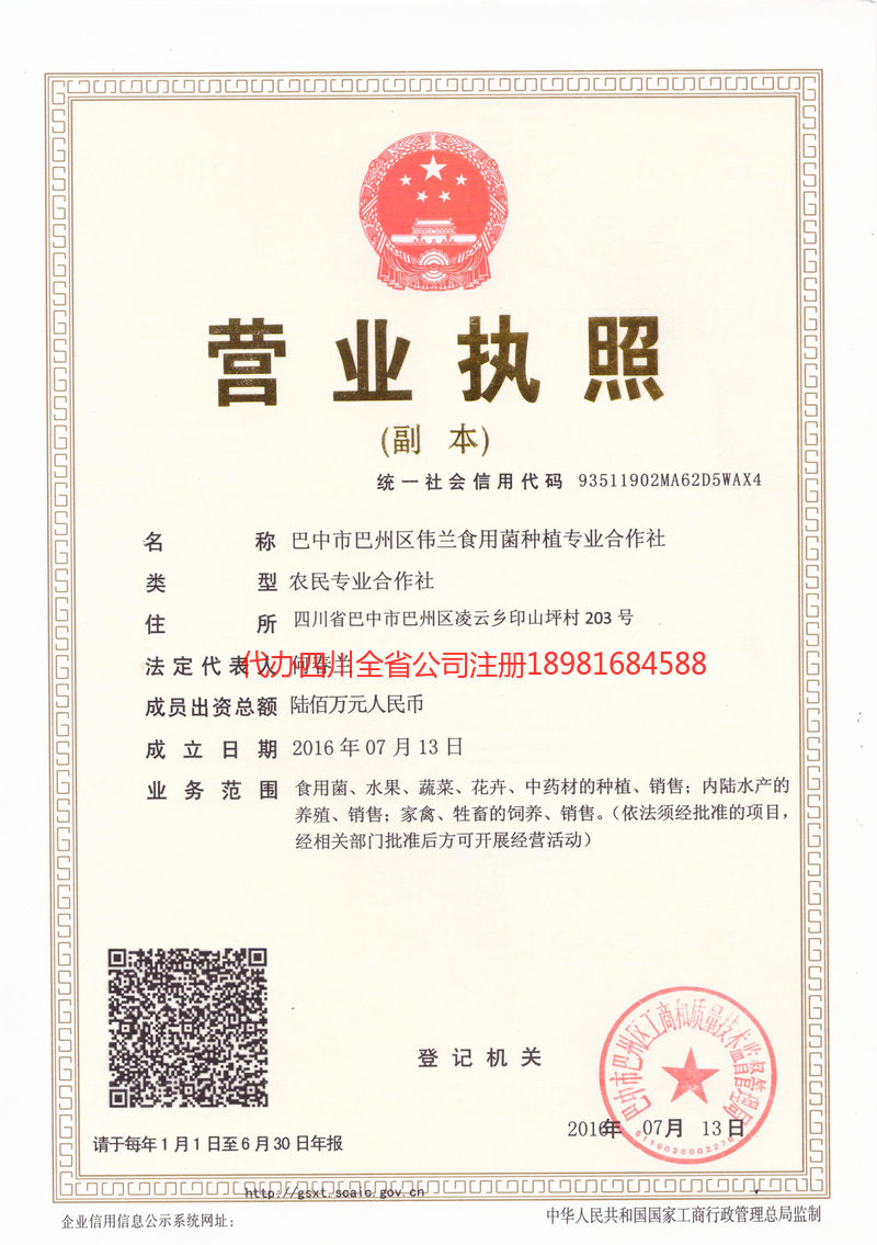 江津江津伟兰食用菌种植专业合作社