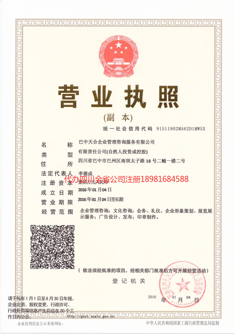 江津江津天合企业管理咨询服务有限公司