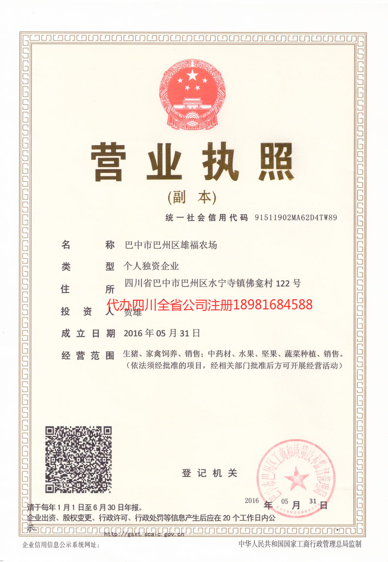 江津江津雄福农场