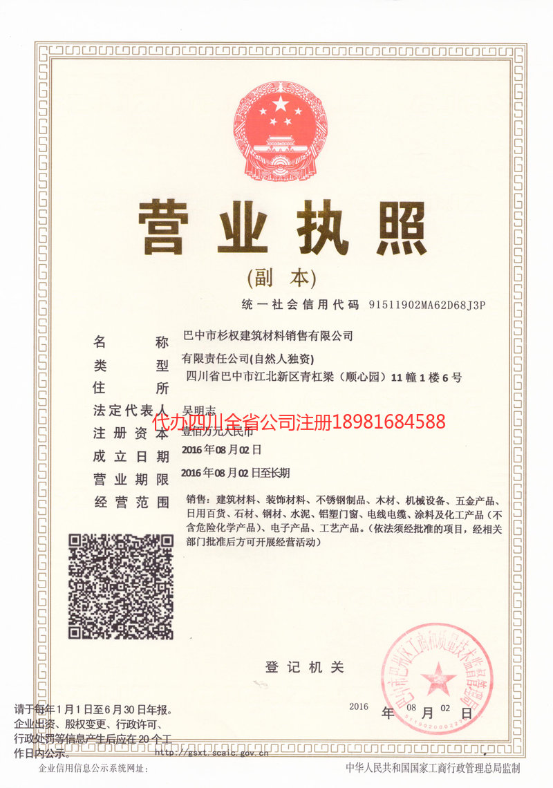 江津江津杉权建筑材料销售有限公司