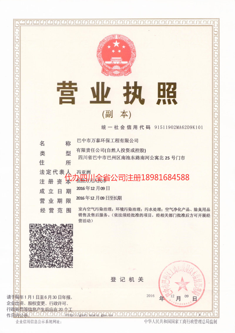 江津江津万泰环保工程有限公司