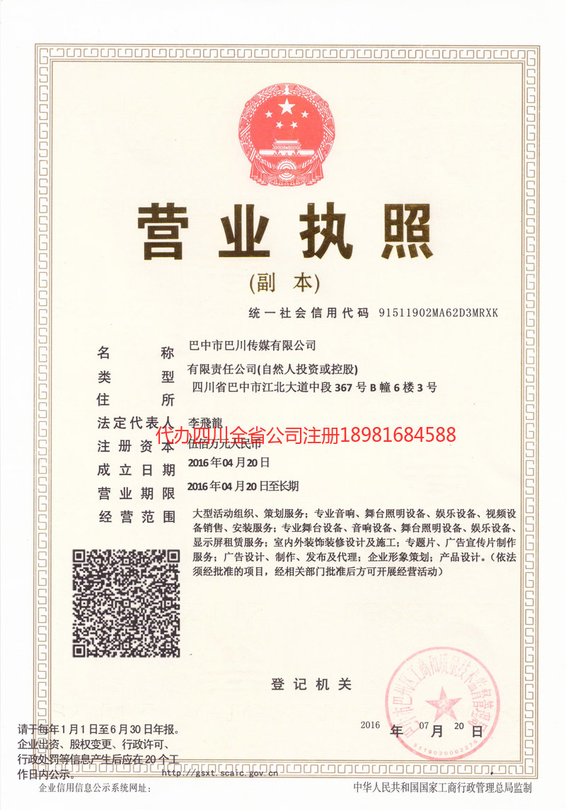 江津江津巴川传媒有限公司