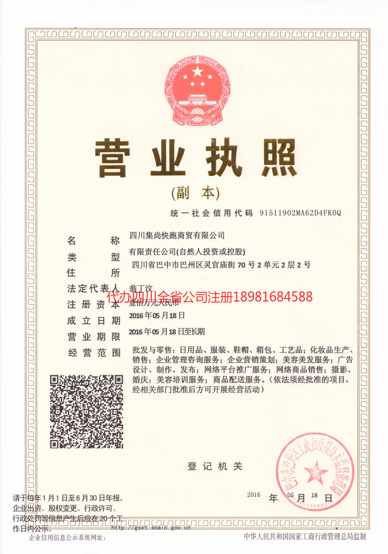 江津江津集尚快跑商贸有限公司