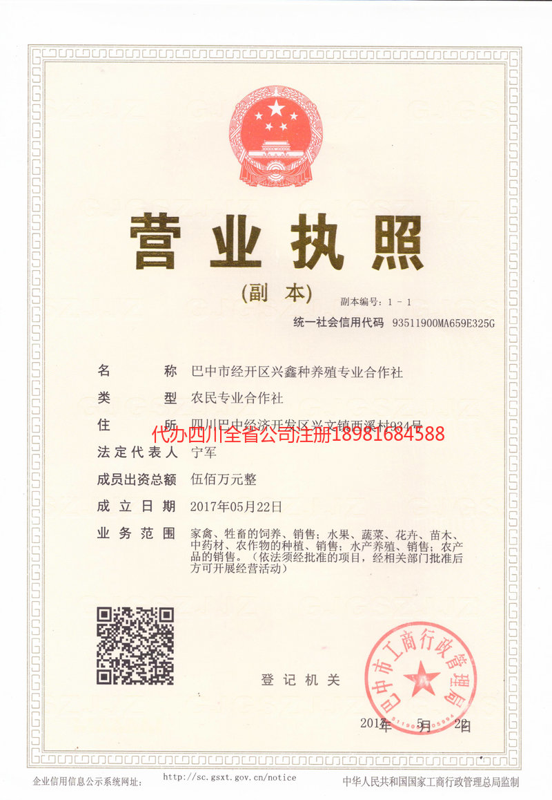 江津江津兴鑫种养殖专业合作社