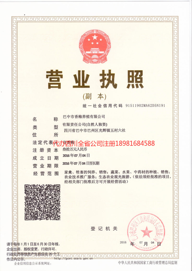 江津江津香梅养殖有限公司