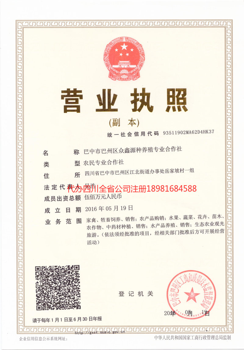 江津江津众鑫源种养殖专业合作社