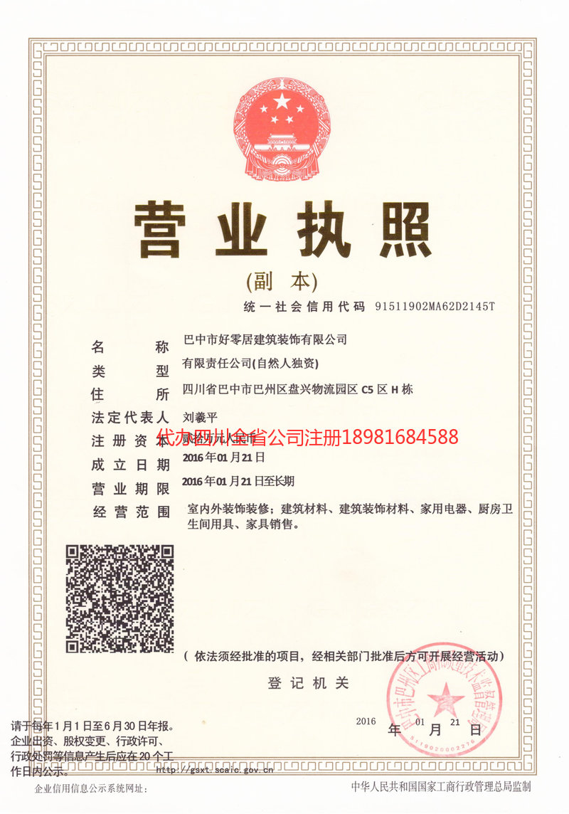 江津江津好零居建筑装饰有限公司