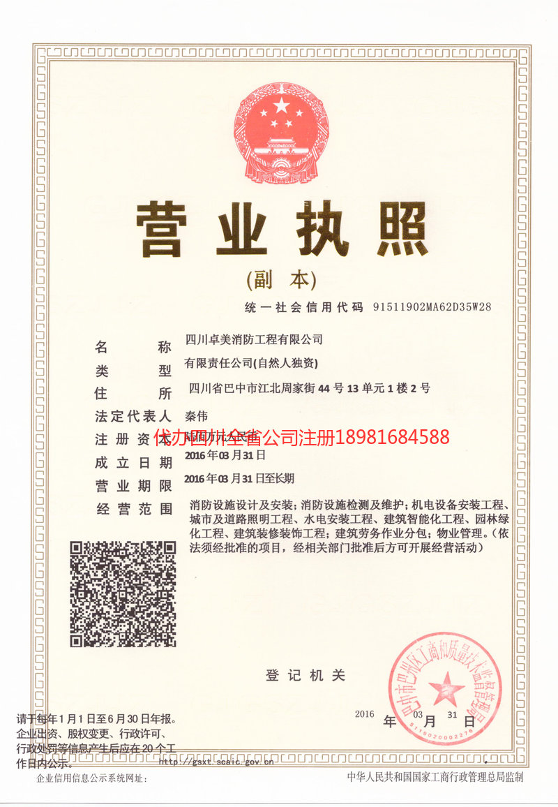 江津江津卓美消防工程有限公司