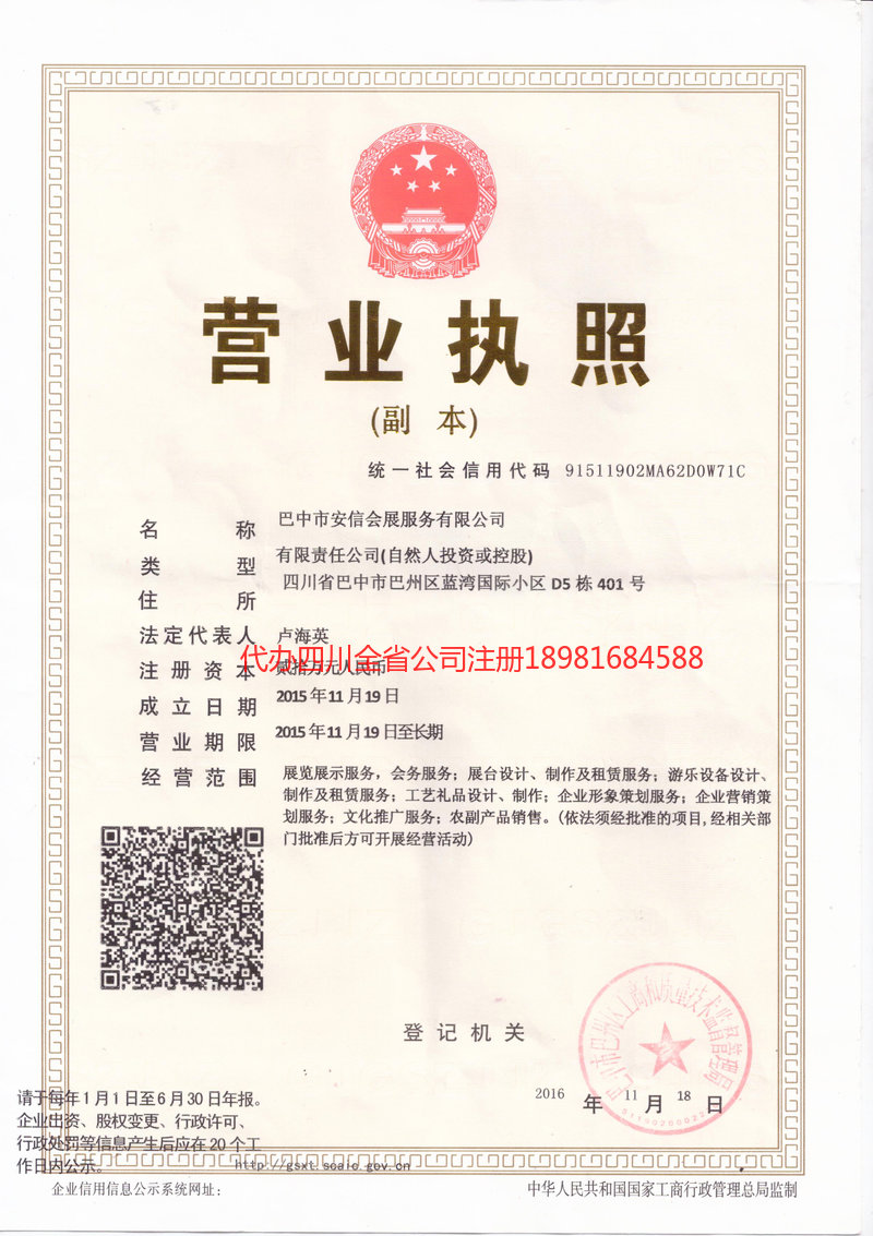 江津江津安信会展服务有限公司