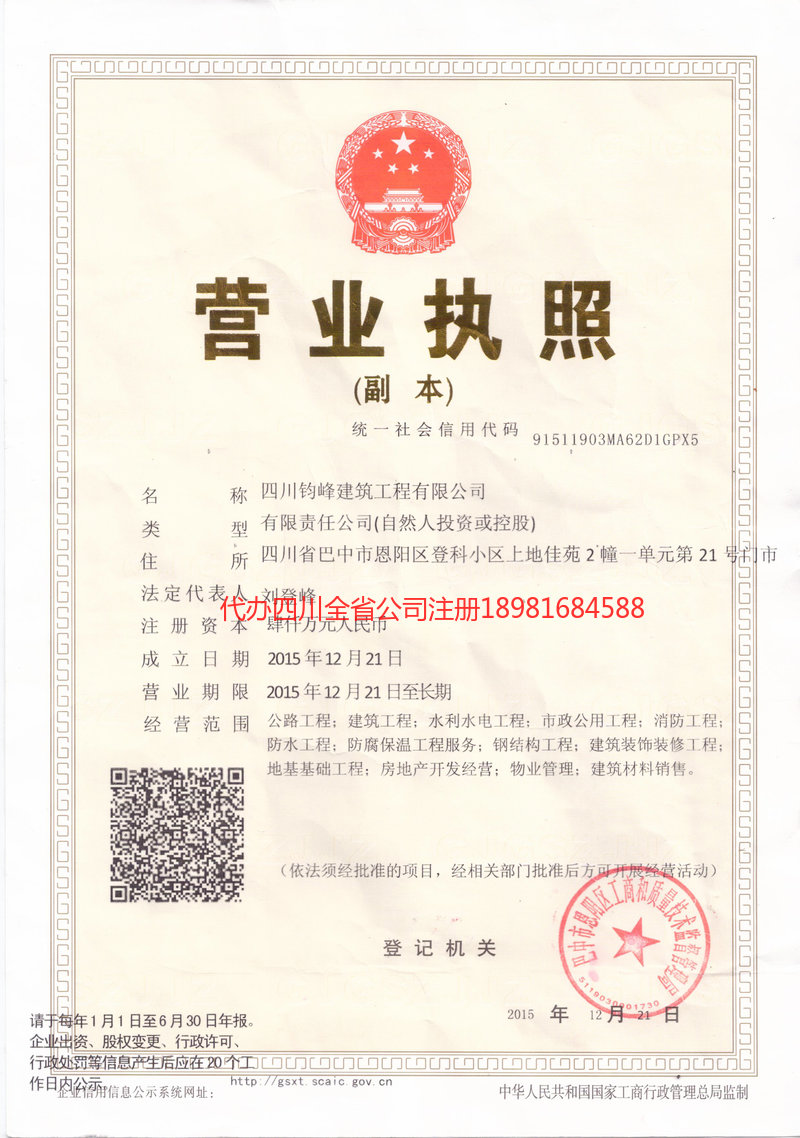 江津江津钧峰建筑工程有限公司