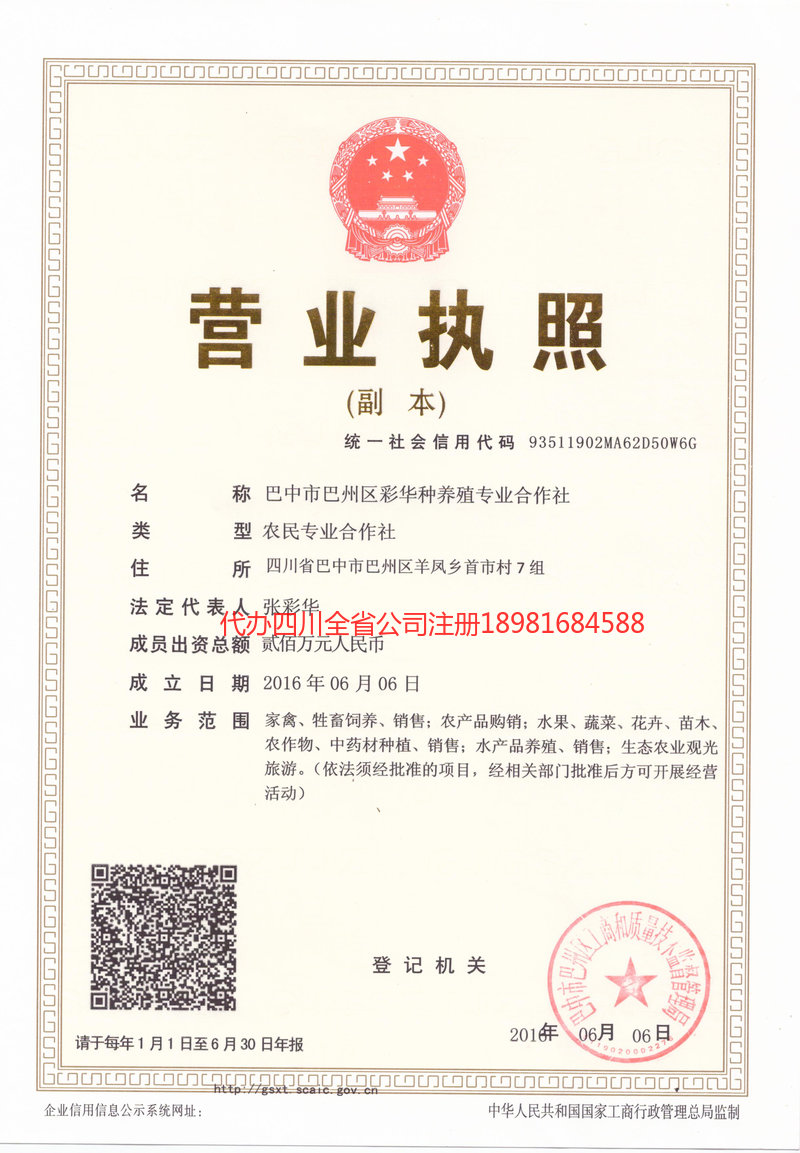 江津江津彩华种养殖专业合作社