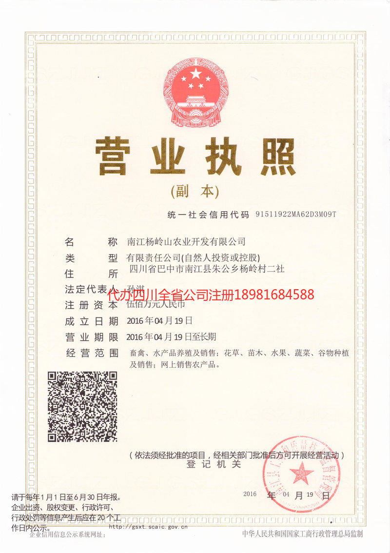 江津江津杨岭山农业开发有限公司