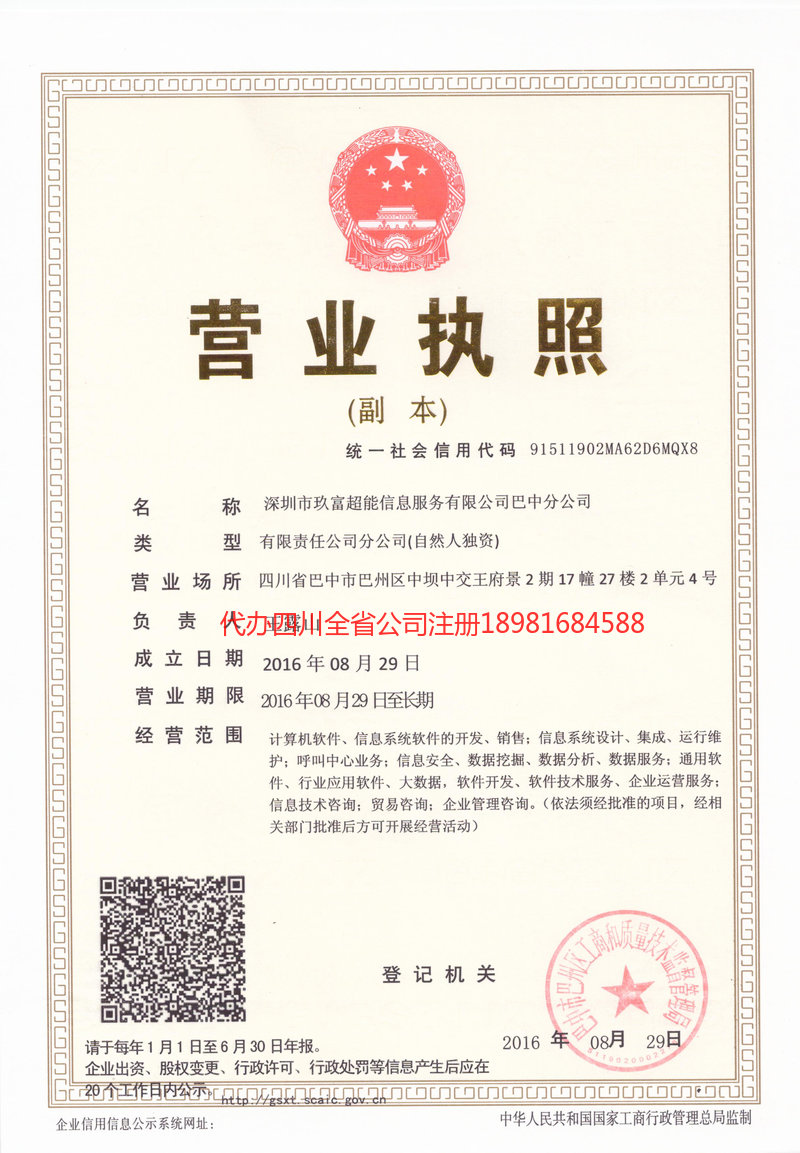 江津江津玖富超能信息服务有限公司