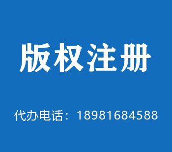 江津版权申请